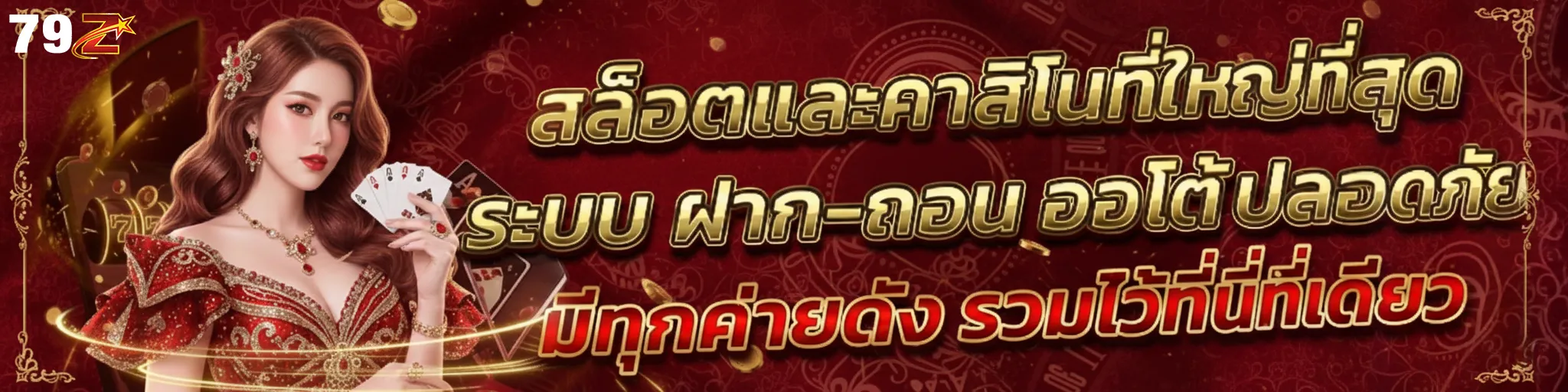 เข้าสู่ระบบ 79 z